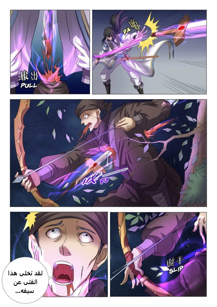 صفحة 5 — God Of Martial Arts الفصل 23