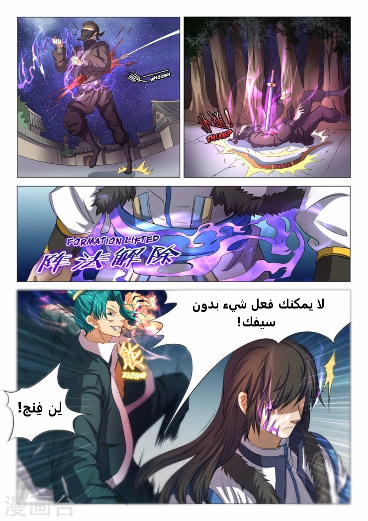 صفحة 6 — God Of Martial Arts الفصل 23