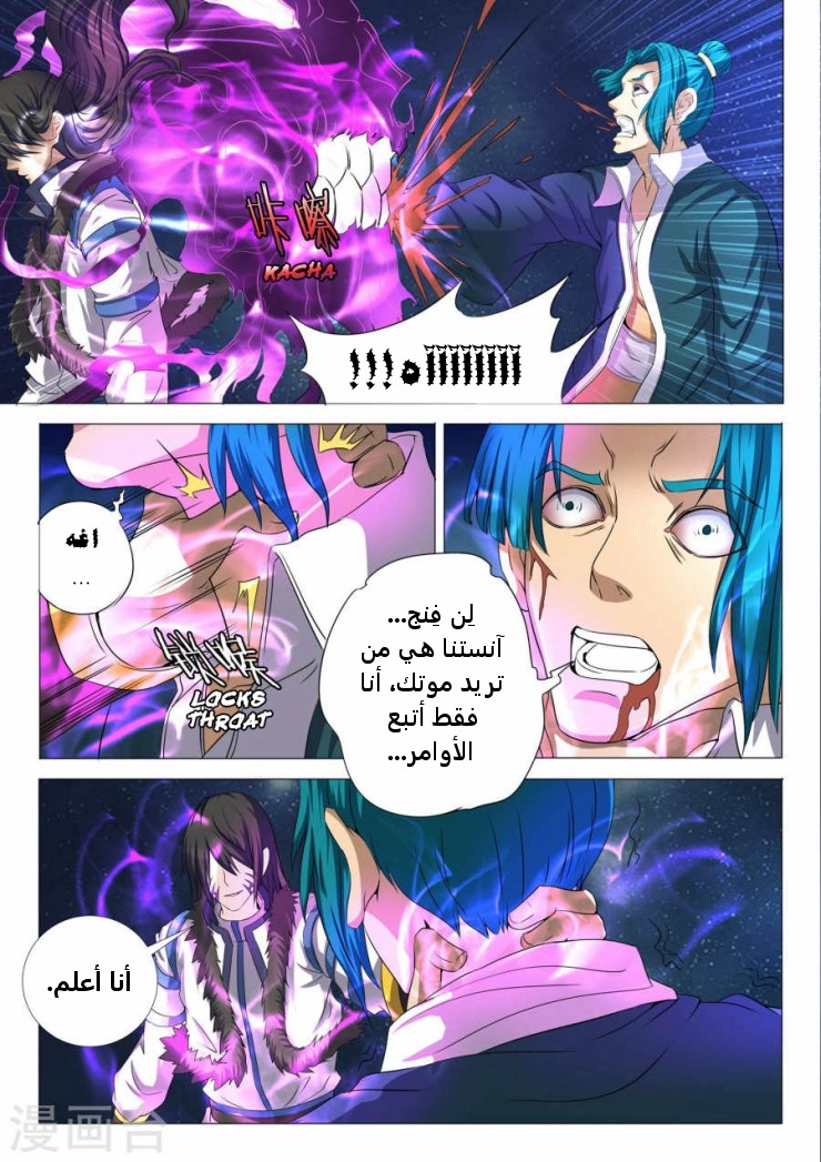 صفحة 8 — God Of Martial Arts الفصل 23