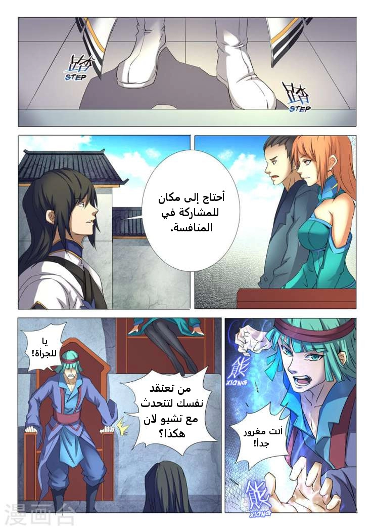 صفحة 2 — God Of Martial Arts الفصل 24