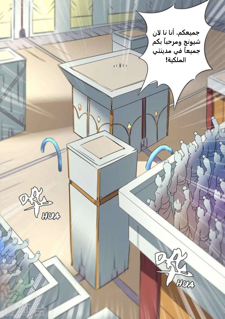 صفحة 13 — God Of Martial Arts الفصل 24