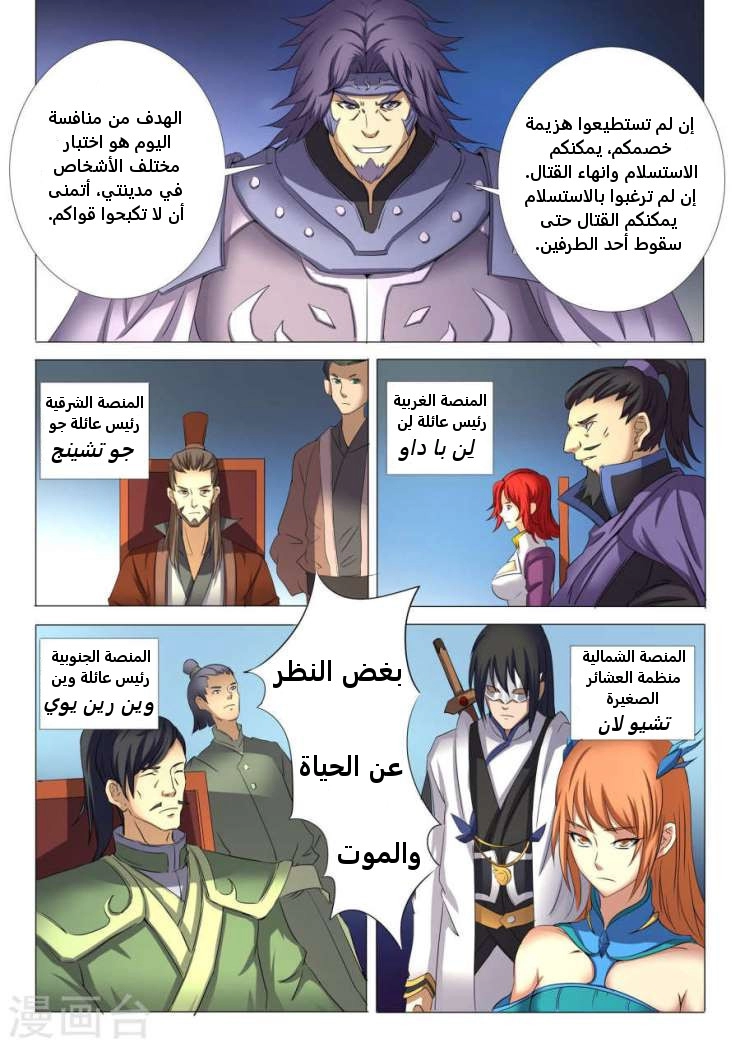 صفحة 14 — God Of Martial Arts الفصل 24
