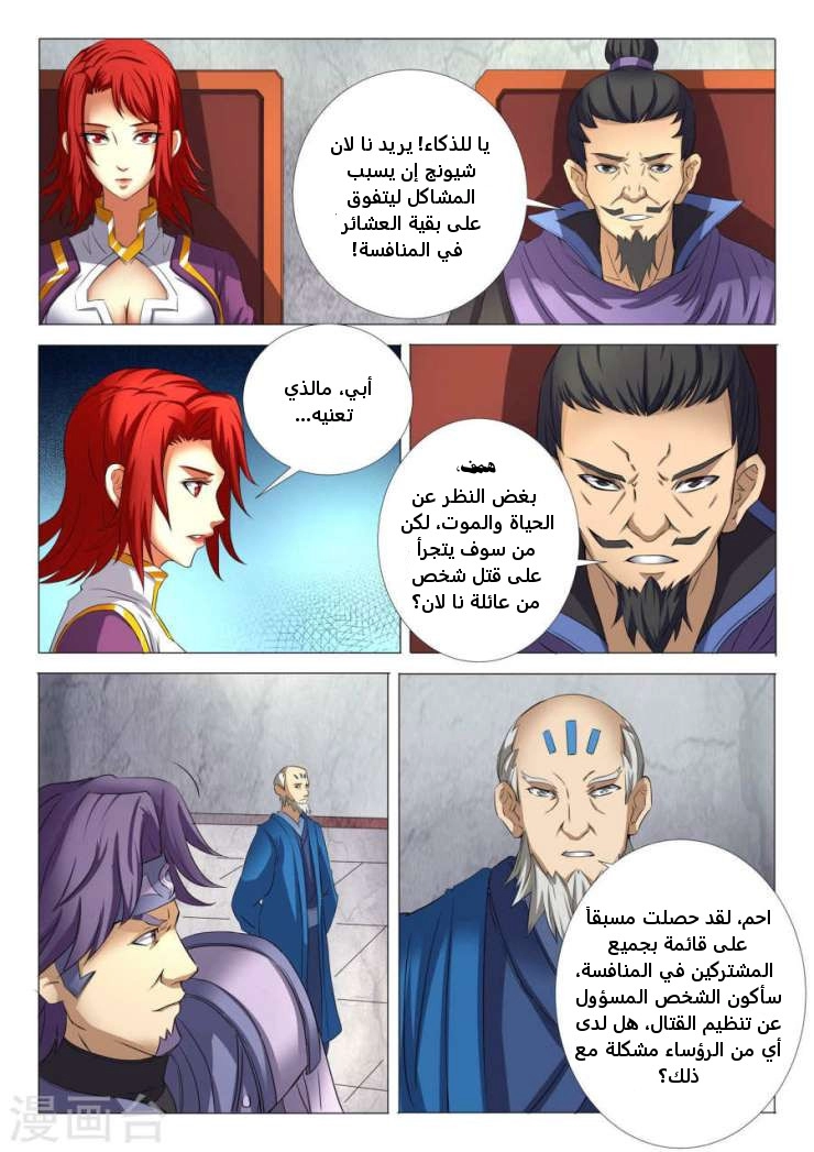 صفحة 15 — God Of Martial Arts الفصل 24