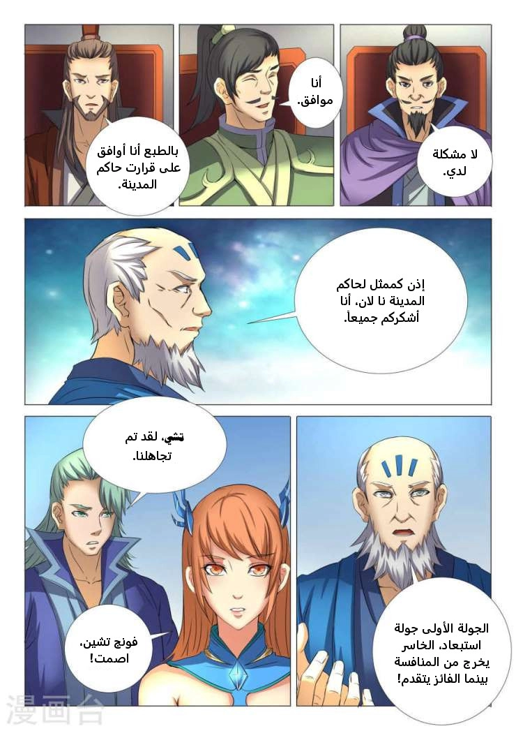 صفحة 16 — God Of Martial Arts الفصل 24