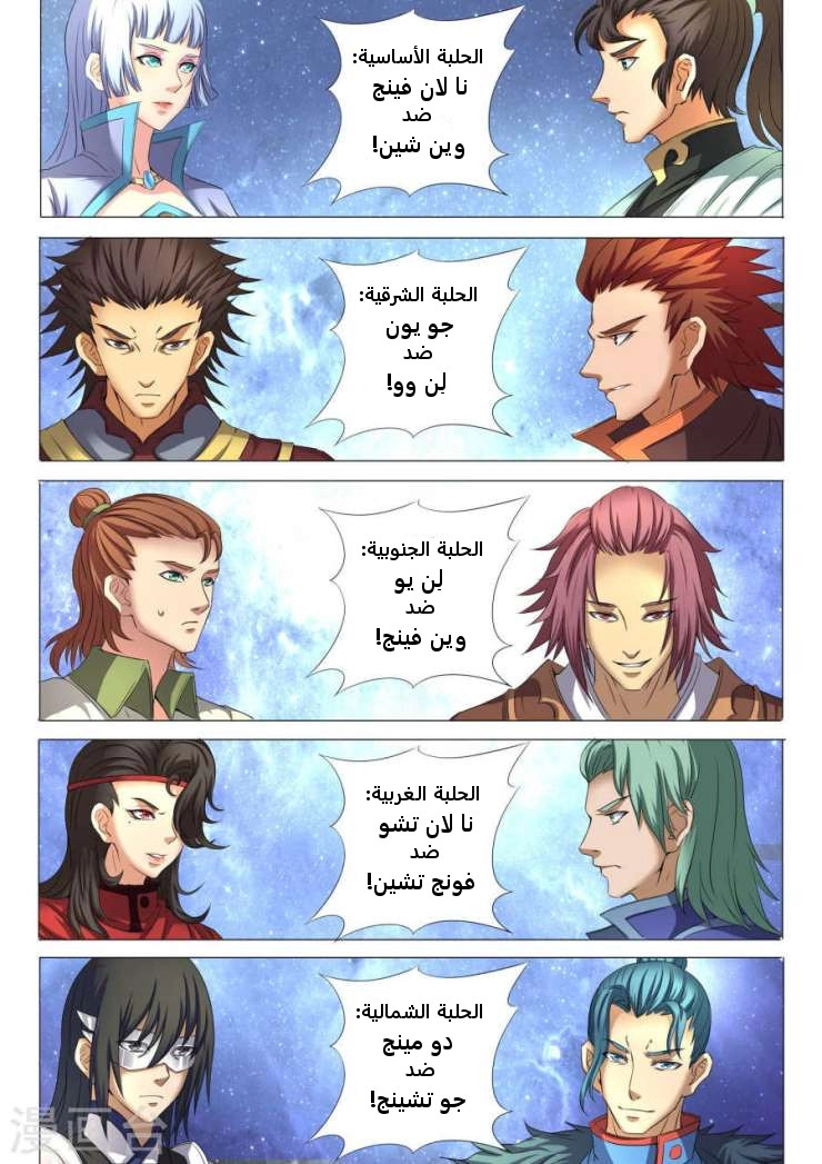 صفحة 17 — God Of Martial Arts الفصل 24