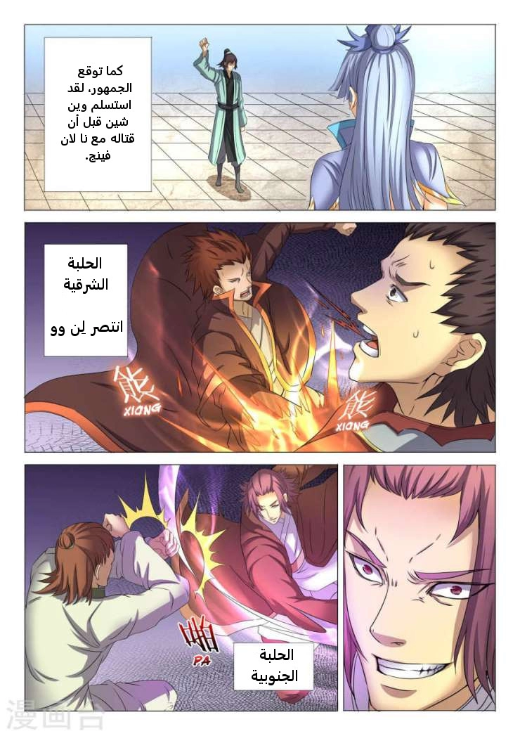 صفحة 19 — God Of Martial Arts الفصل 24