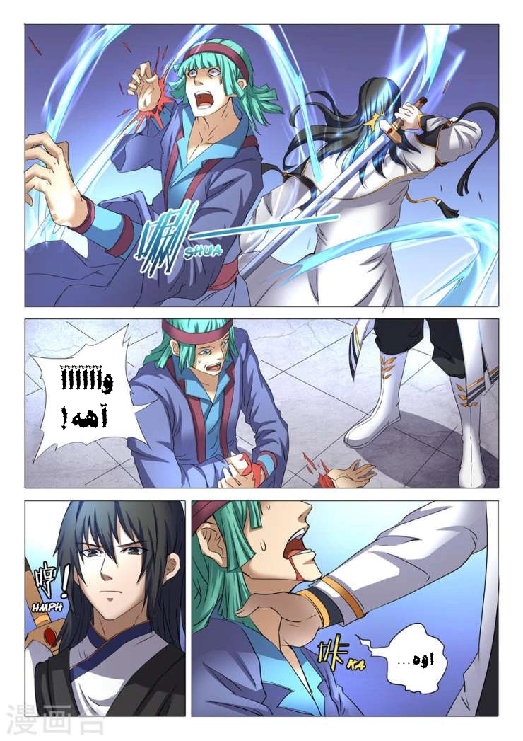 صفحة 3 — God Of Martial Arts الفصل 24