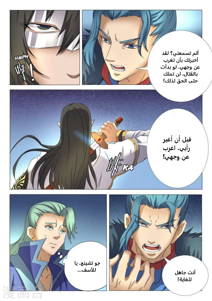 صفحة 22 — God Of Martial Arts الفصل 24