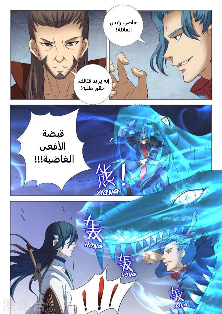 صفحة 23 — God Of Martial Arts الفصل 24