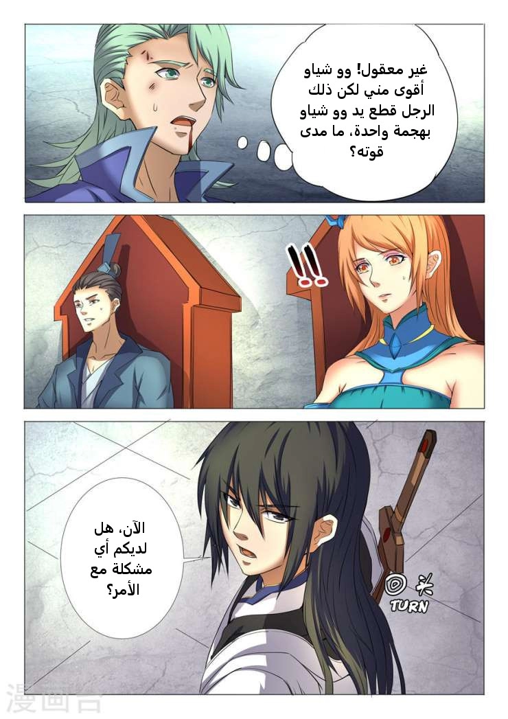 صفحة 5 — God Of Martial Arts الفصل 24