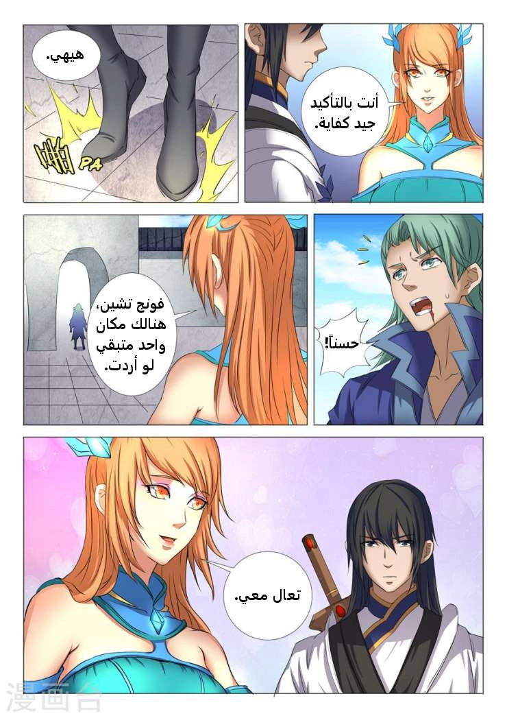 صفحة 6 — God Of Martial Arts الفصل 24