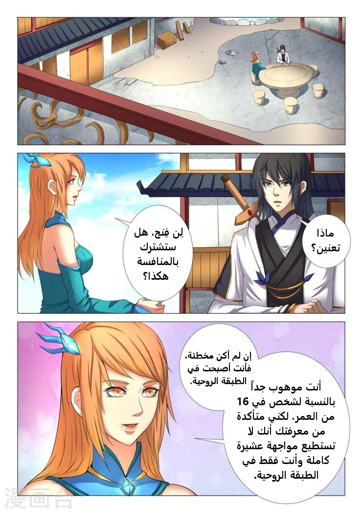 صفحة 7 — God Of Martial Arts الفصل 24