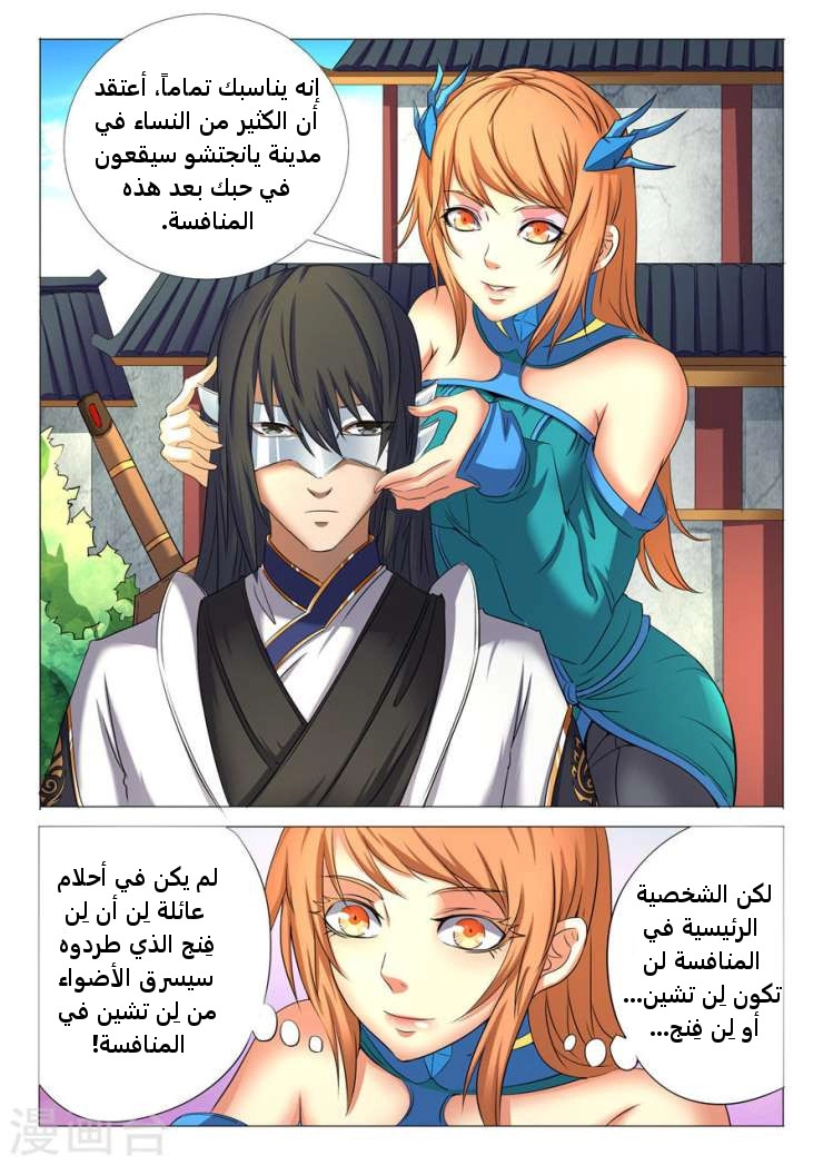 صفحة 9 — God Of Martial Arts الفصل 24