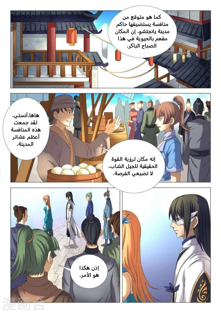 صفحة 10 — God Of Martial Arts الفصل 24