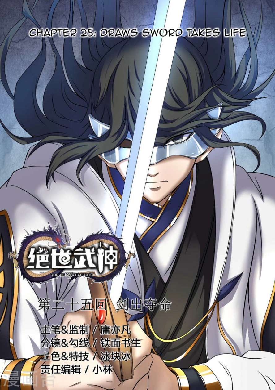 صفحة 1 — God Of Martial Arts الفصل 25