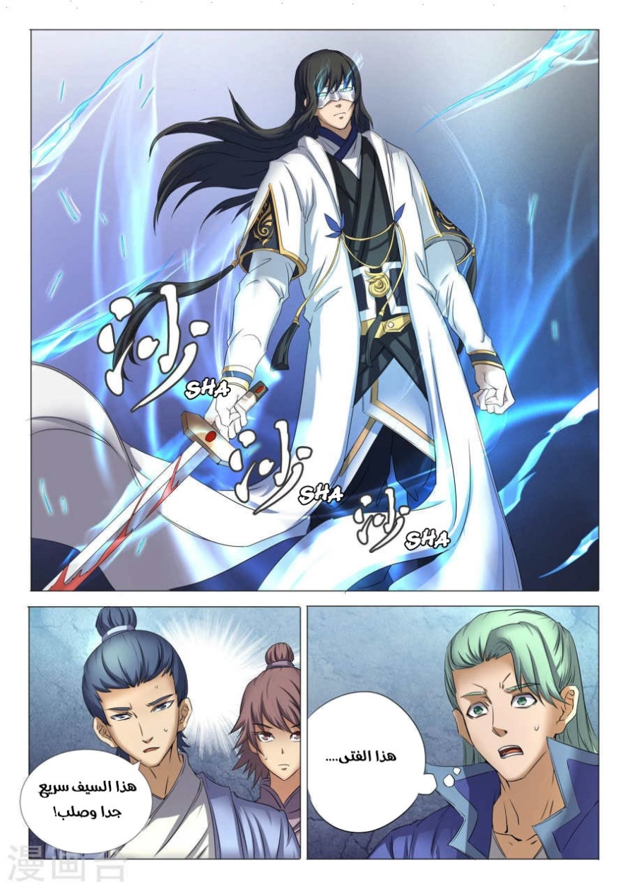 صفحة 2 — God Of Martial Arts الفصل 25