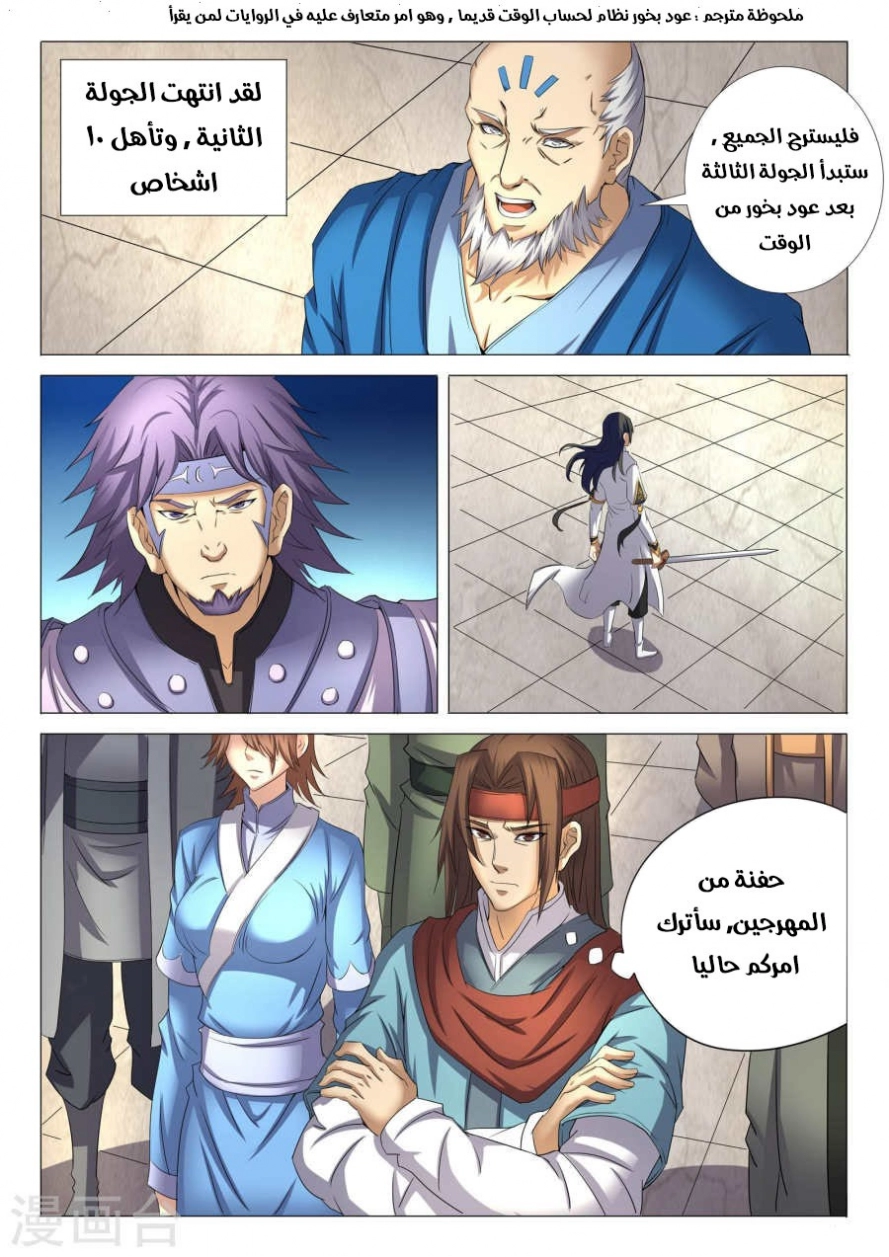 صفحة 11 — God Of Martial Arts الفصل 25