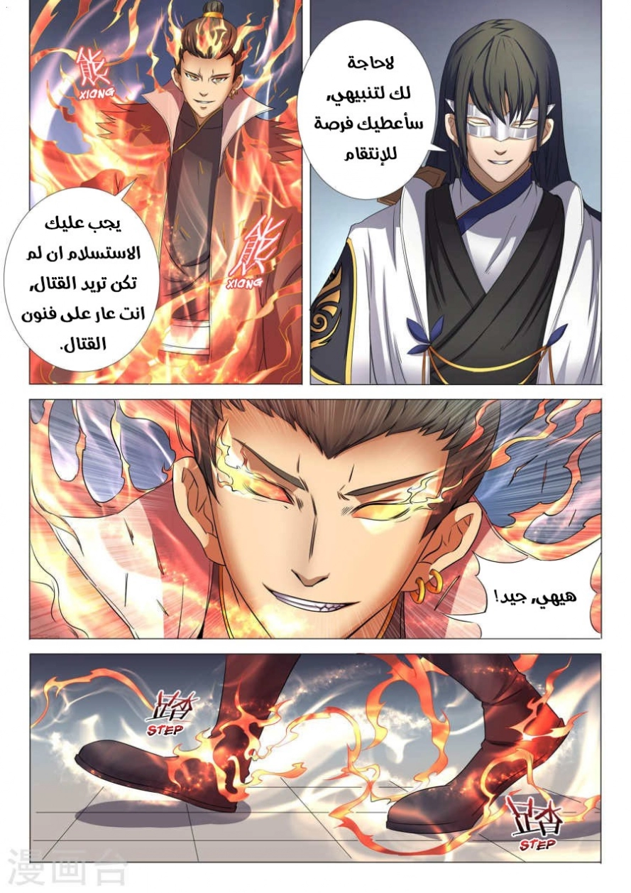 صفحة 13 — God Of Martial Arts الفصل 25