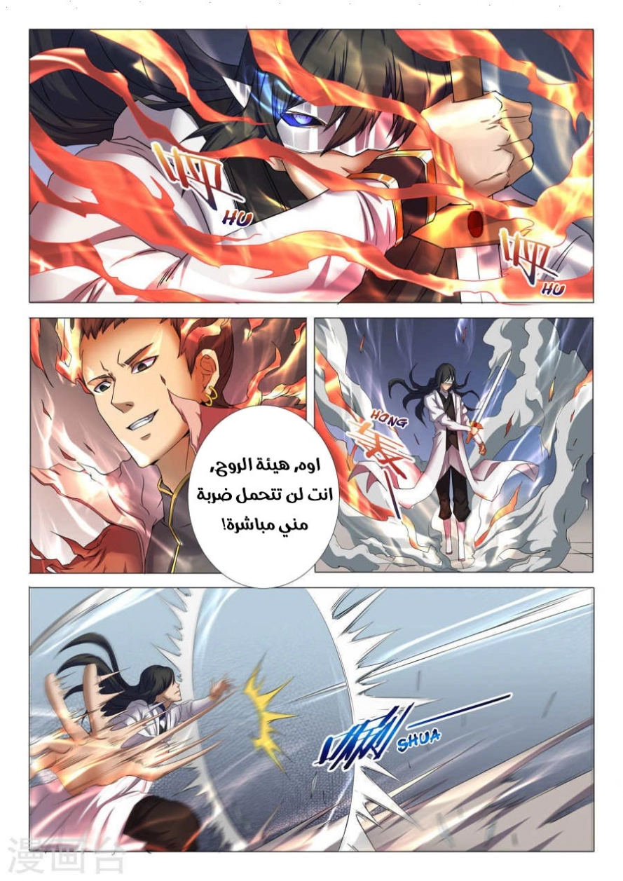 صفحة 18 — God Of Martial Arts الفصل 25