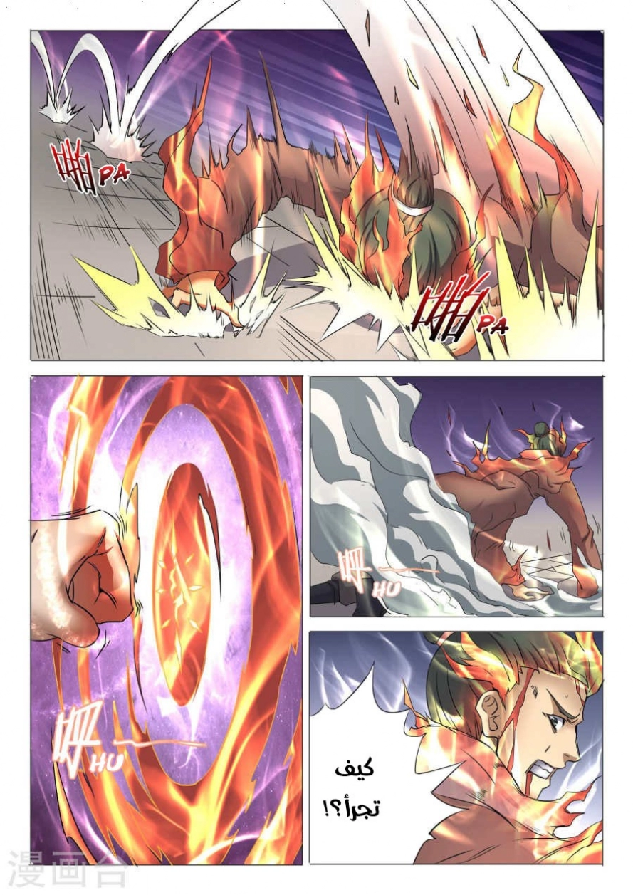 صفحة 22 — God Of Martial Arts الفصل 25
