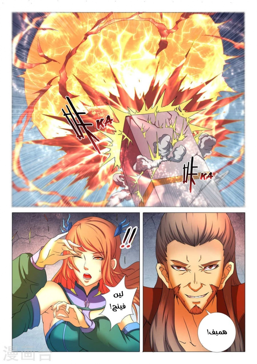 صفحة 25 — God Of Martial Arts الفصل 25