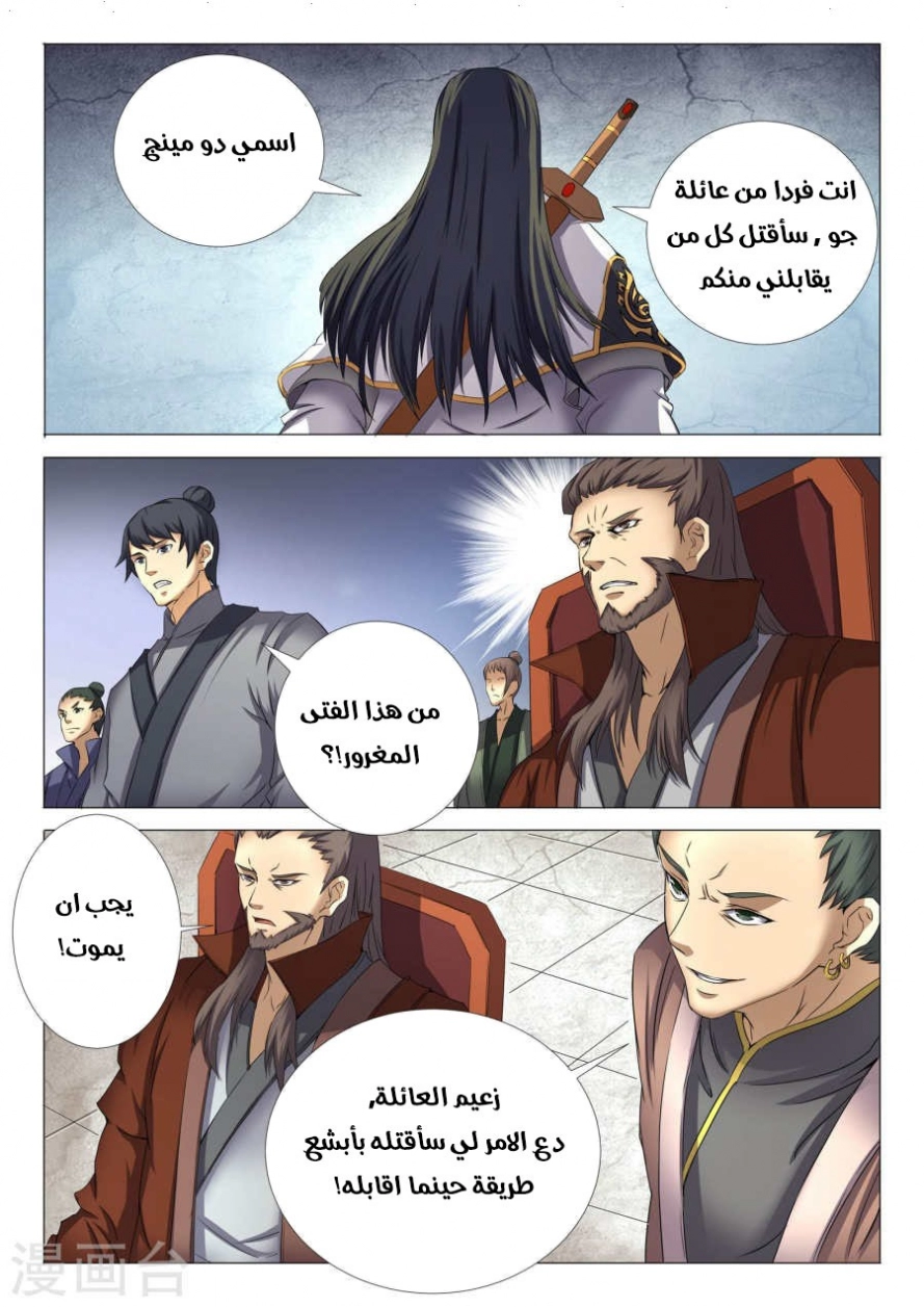صفحة 4 — God Of Martial Arts الفصل 25