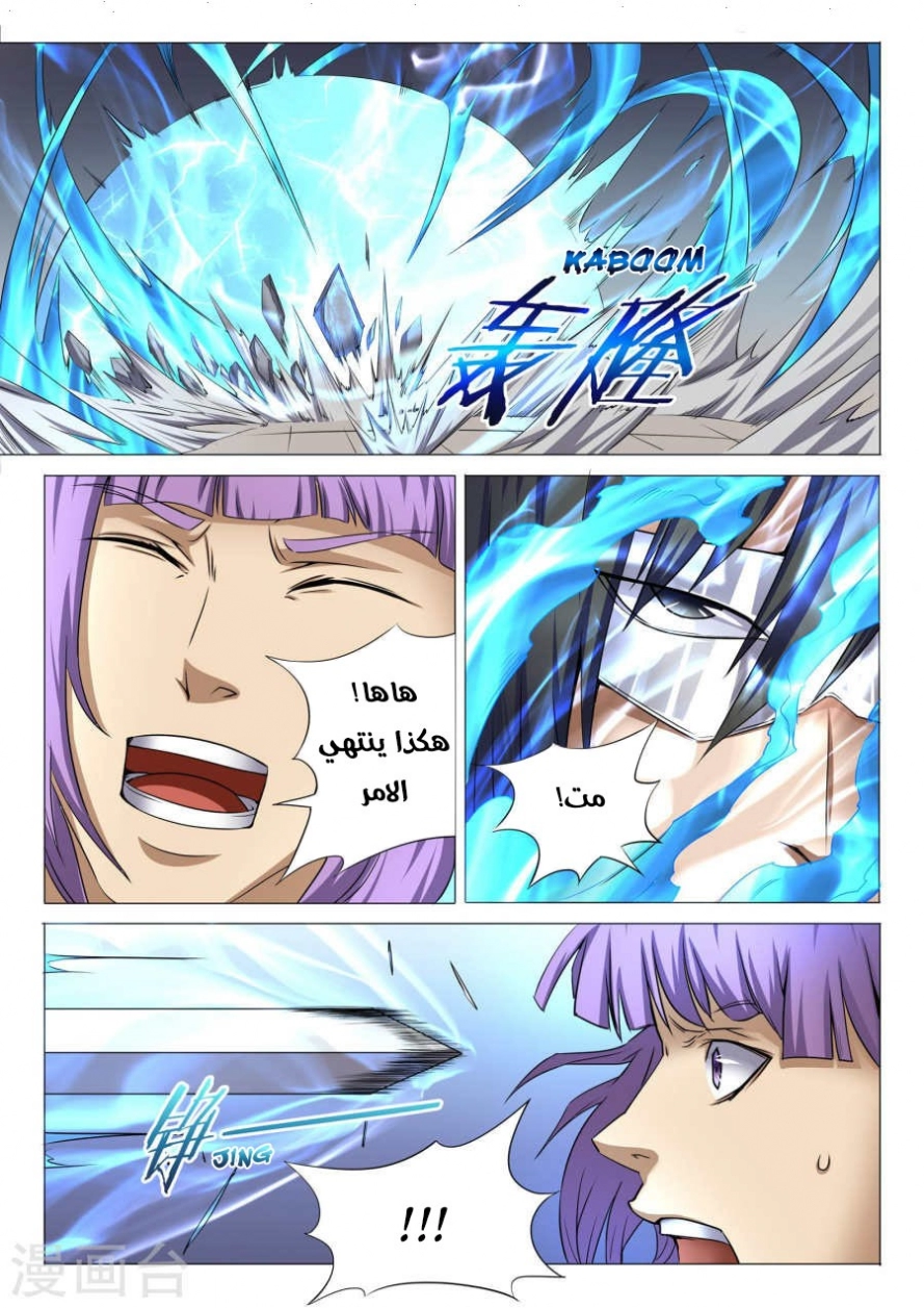 صفحة 8 — God Of Martial Arts الفصل 25