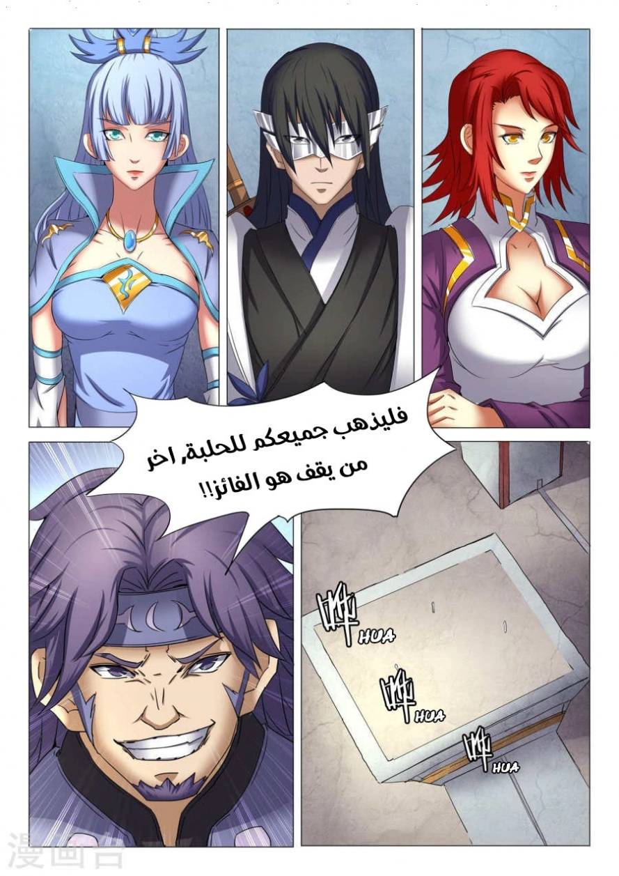 صفحة 12 — God Of Martial Arts الفصل 26