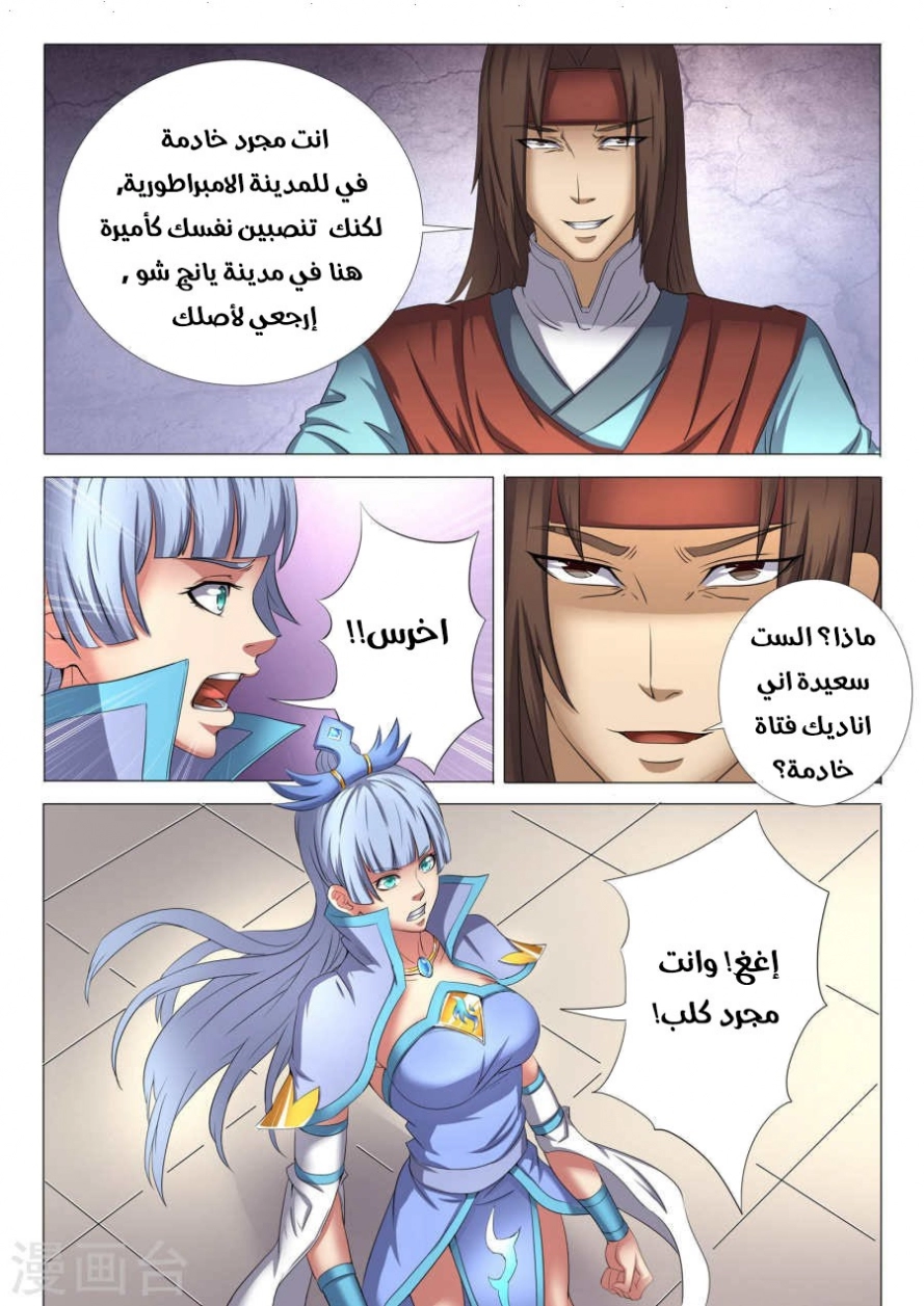 صفحة 16 — God Of Martial Arts الفصل 26