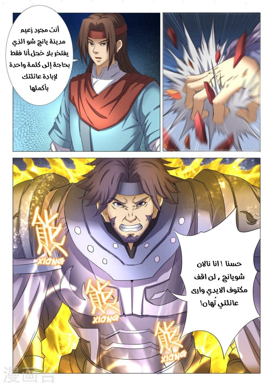 صفحة 18 — God Of Martial Arts الفصل 26