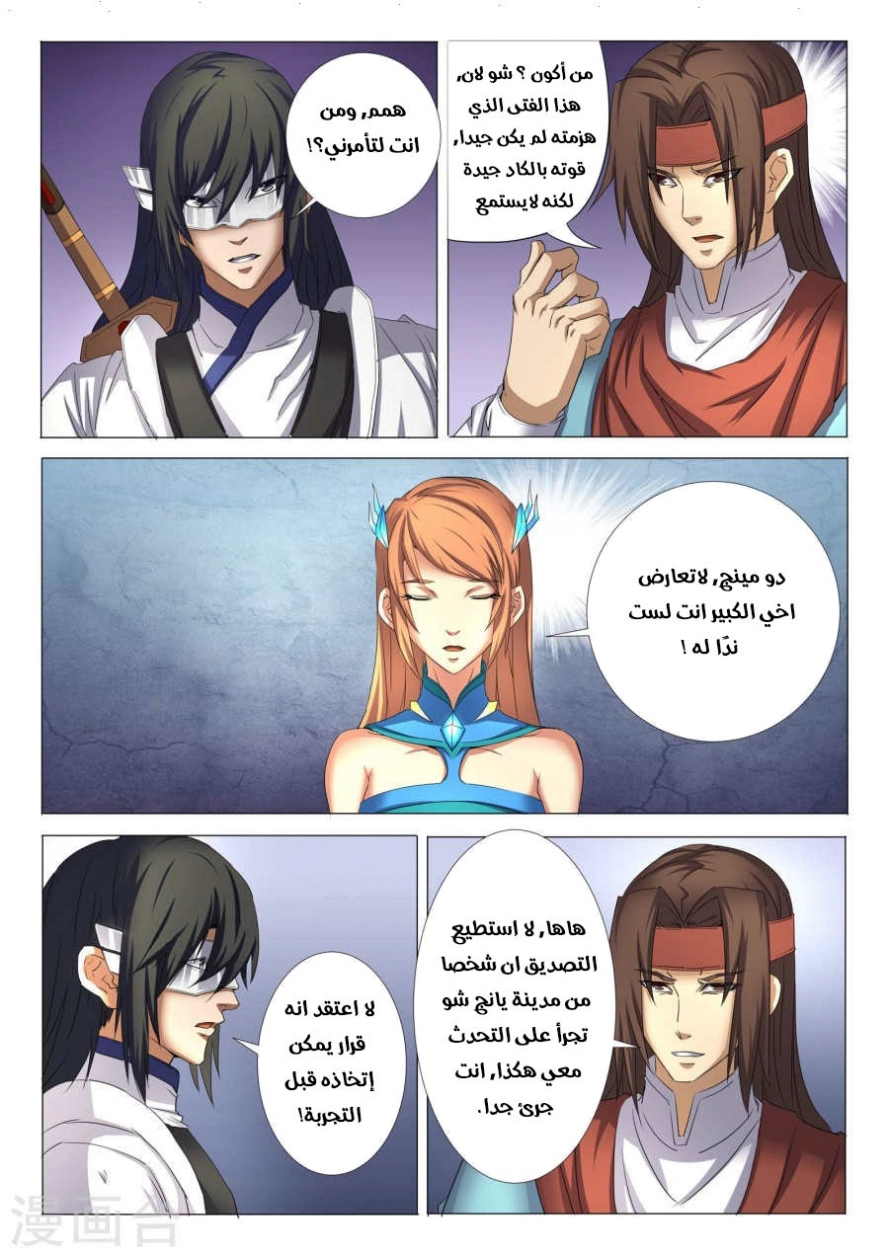 صفحة 20 — God Of Martial Arts الفصل 26