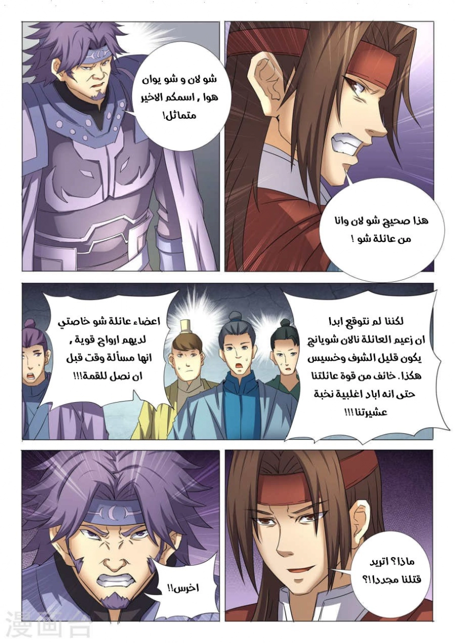 صفحة 21 — God Of Martial Arts الفصل 26