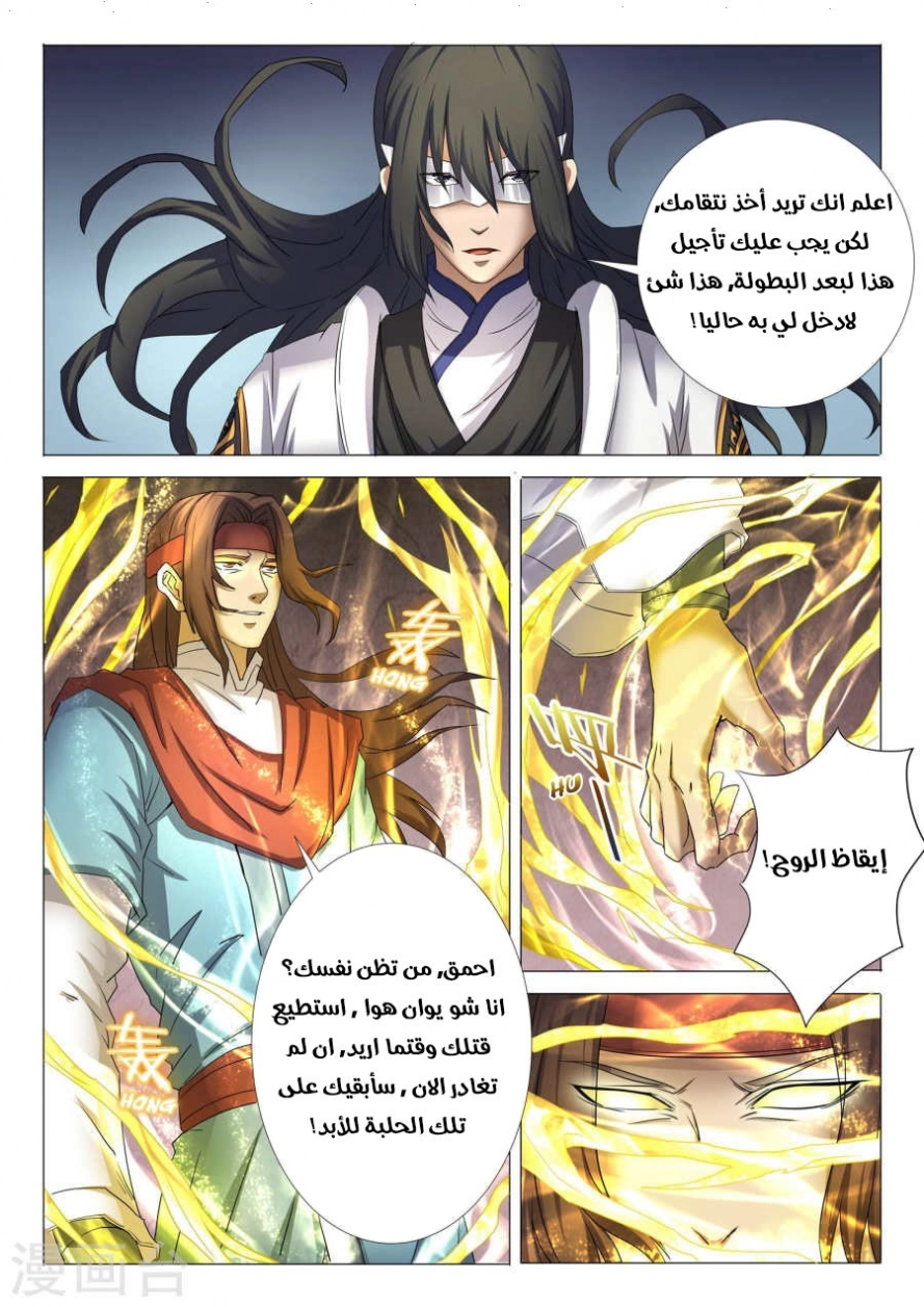 صفحة 24 — God Of Martial Arts الفصل 26