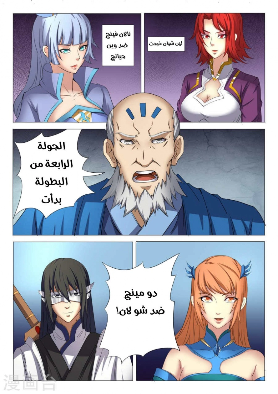 صفحة 5 — God Of Martial Arts الفصل 26