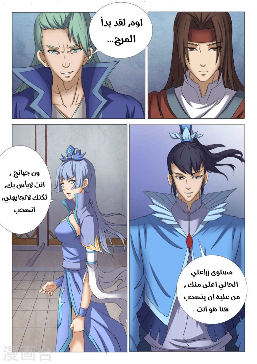 صفحة 6 — God Of Martial Arts الفصل 26