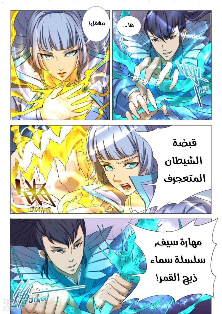 صفحة 7 — God Of Martial Arts الفصل 26