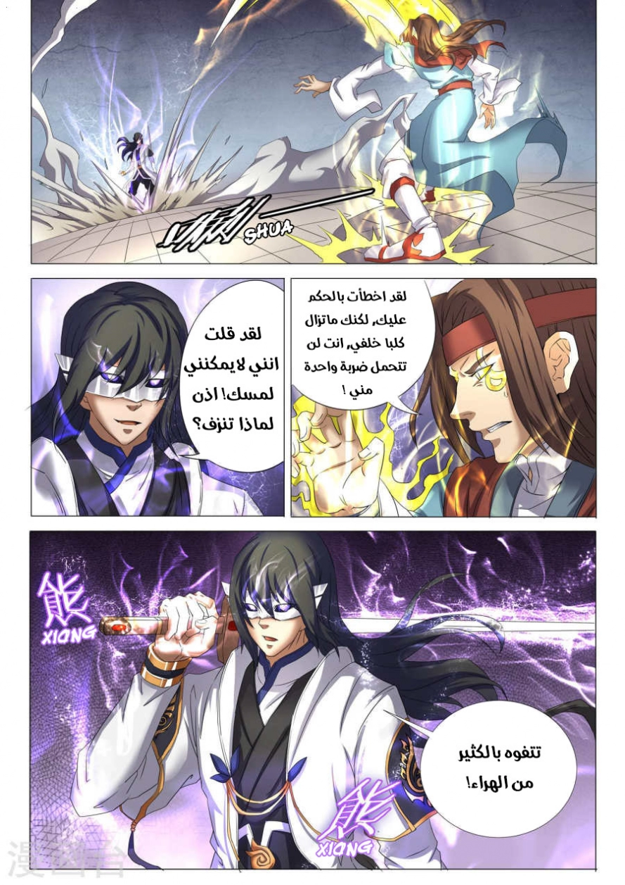 صفحة 11 — God Of Martial Arts الفصل 27