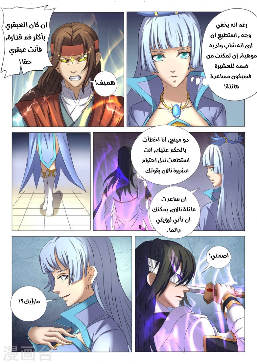 صفحة 12 — God Of Martial Arts الفصل 27