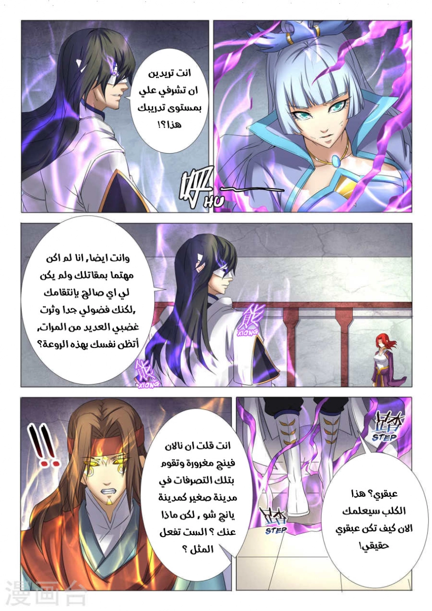 صفحة 15 — God Of Martial Arts الفصل 27