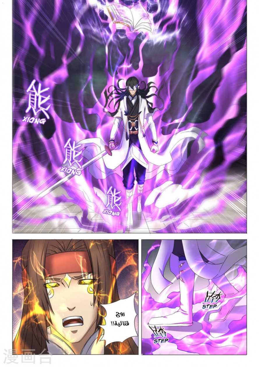 صفحة 16 — God Of Martial Arts الفصل 27