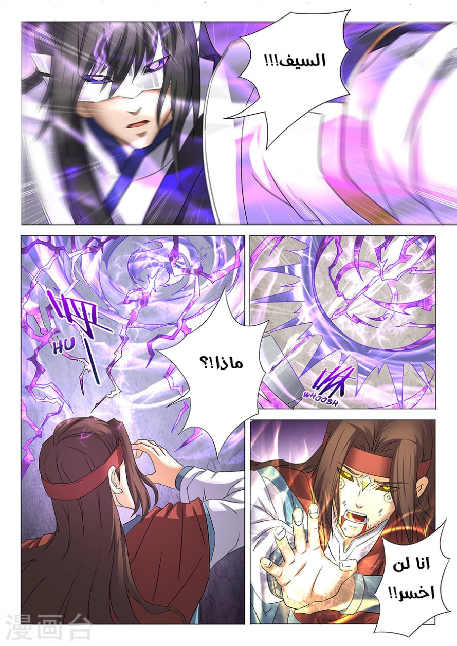 صفحة 19 — God Of Martial Arts الفصل 27