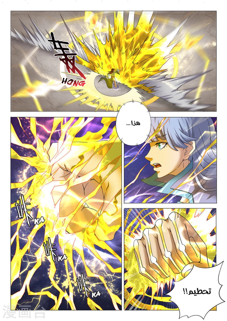 صفحة 3 — God Of Martial Arts الفصل 27