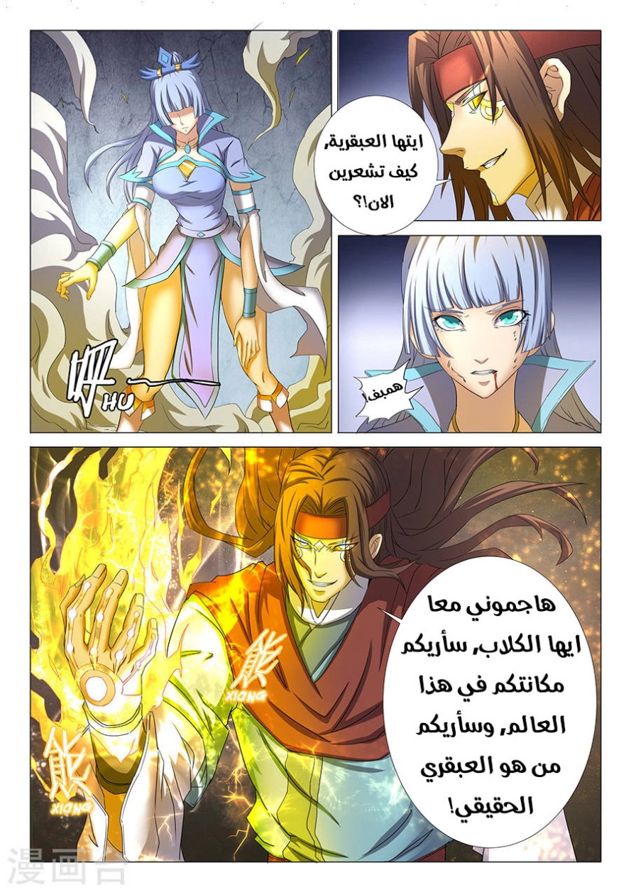 صفحة 5 — God Of Martial Arts الفصل 27