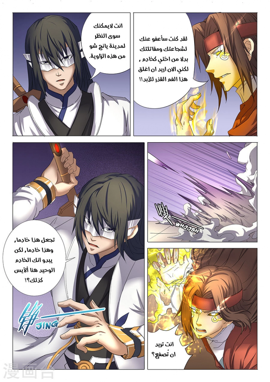 صفحة 6 — God Of Martial Arts الفصل 27