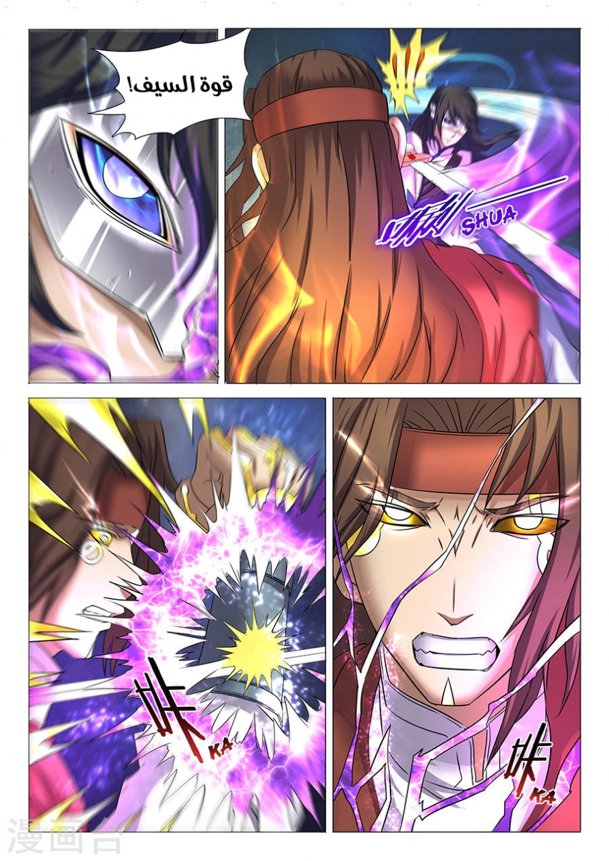 صفحة 8 — God Of Martial Arts الفصل 27