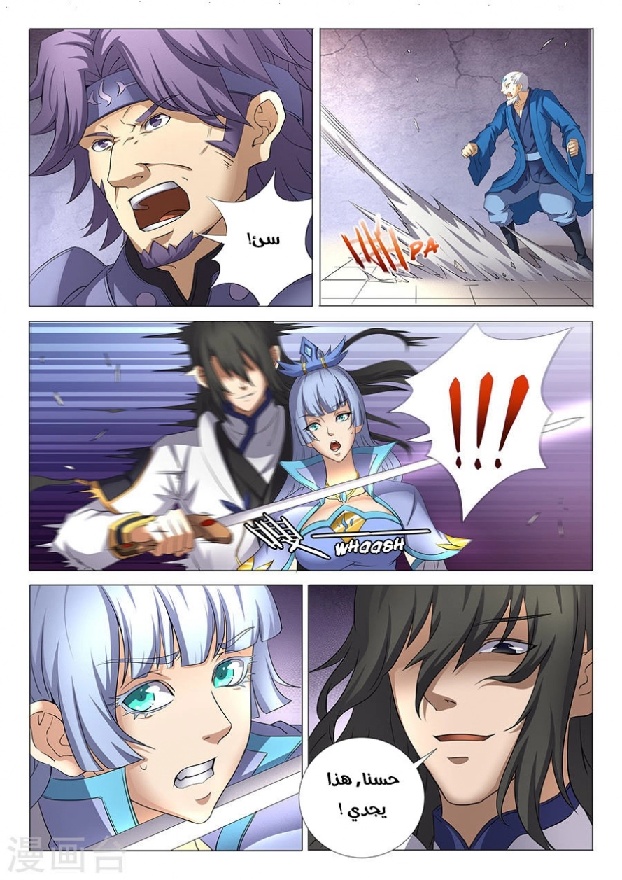 صفحة 11 — God Of Martial Arts الفصل 28