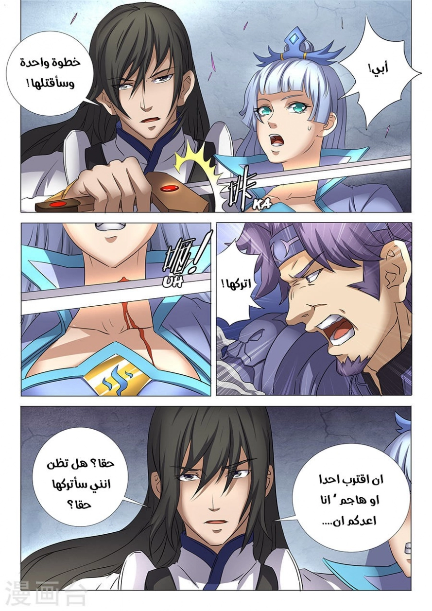 صفحة 13 — God Of Martial Arts الفصل 28