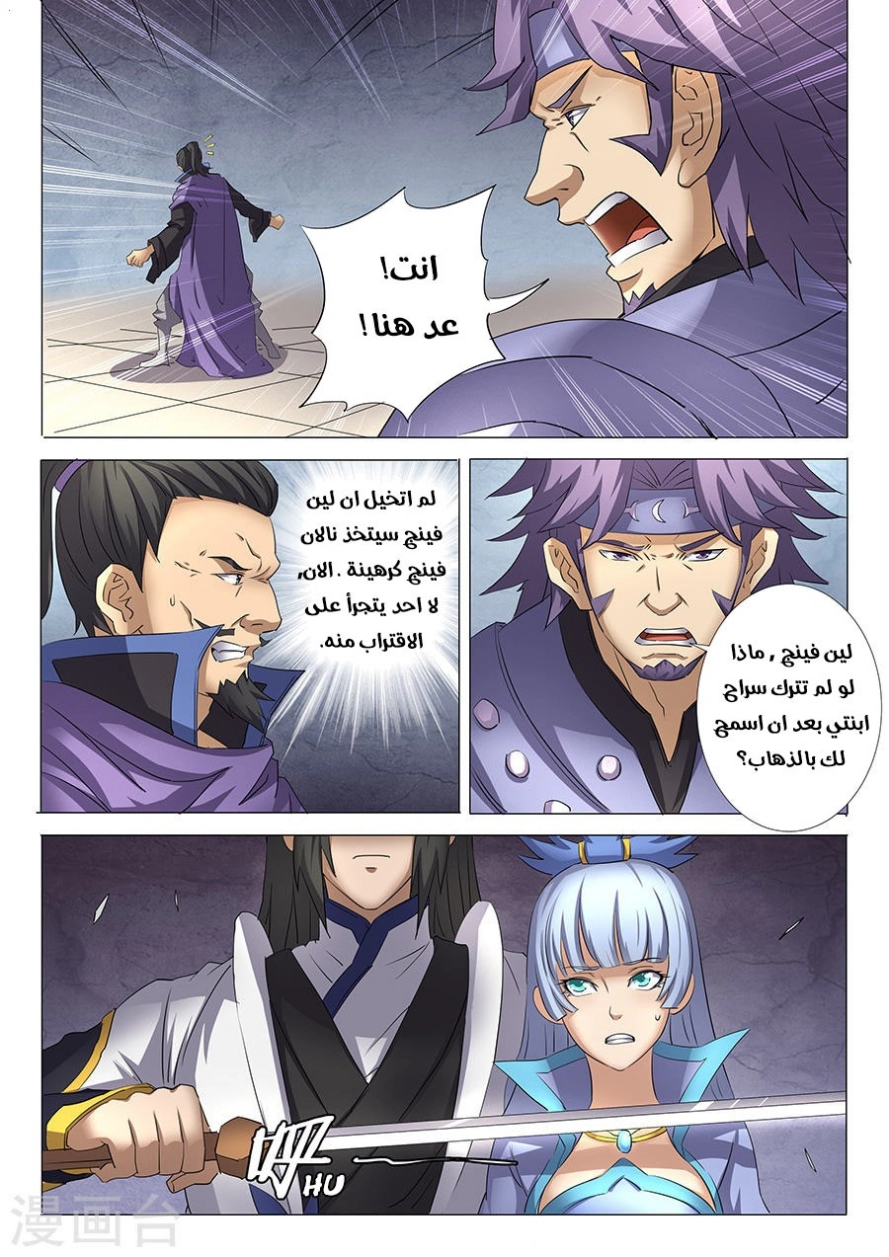 صفحة 15 — God Of Martial Arts الفصل 28