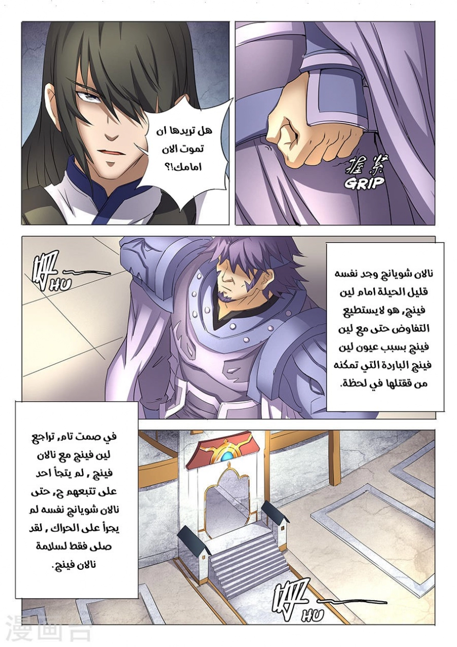 صفحة 16 — God Of Martial Arts الفصل 28