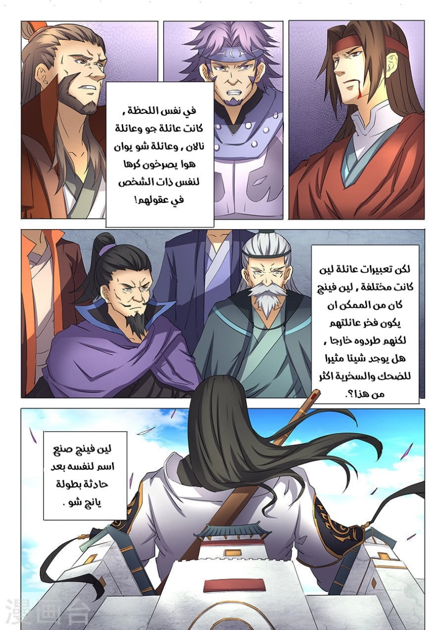 صفحة 17 — God Of Martial Arts الفصل 28